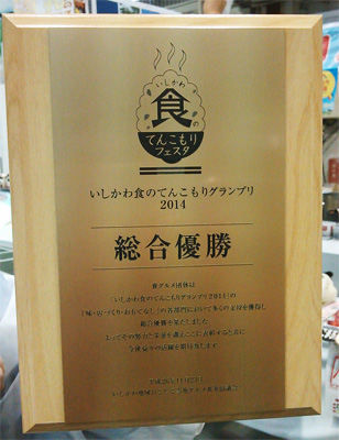 いしかわ食のてんこもりフェスタにて内灘町の牛乳ラーメンがグランプリを獲得！優勝の盾